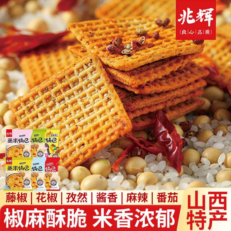兆辉锅巴山西风味小袋迷你版锅巴追剧外出游玩野餐休闲春游小零食