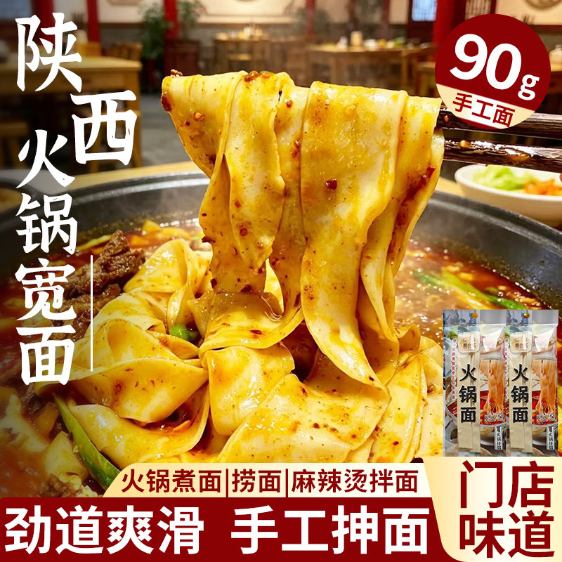 陕西90g手工拉扯速食宽面劲道爽滑扯面火锅面地道正宗夜宵追剧