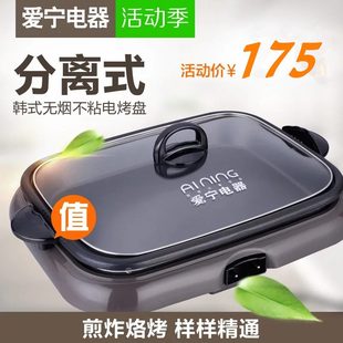 爱宁多功能电烤盘纸上烤鱼炉分体纸包鱼专用锅商用烤鱼盘家用烤肉