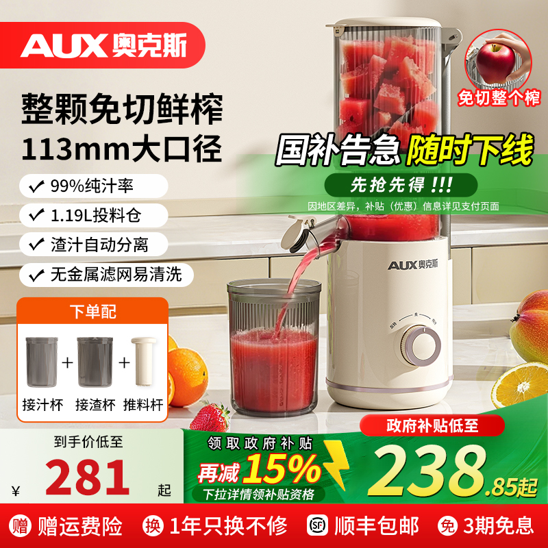 奥克斯大口径榨汁机家用渣汁分离原汁机全自动易清洗电动果汁机