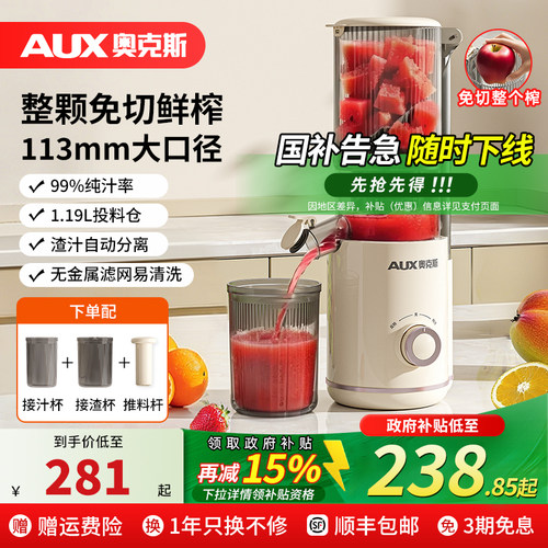 奥克斯大口径渣汁分离原汁机