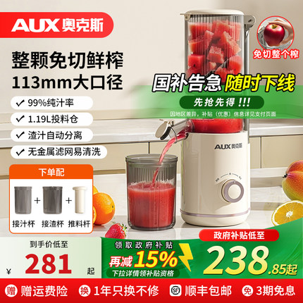 奥克斯大口径榨汁机家用渣汁分离原汁机全自动易清洗电动果汁机