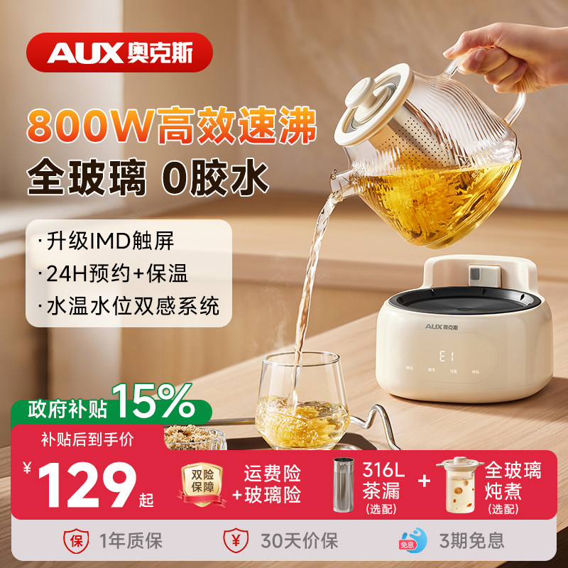 奥克斯全玻璃养生壶炖煮一体家用办公小型多功能煮茶壶恒温烧水壶