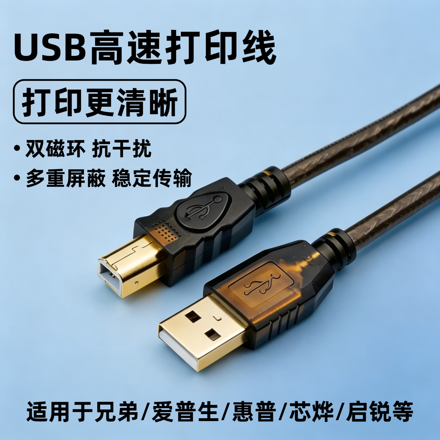 适用爱普生针式打印机数据线LQ-610K 615K 675KH 630K 635K 680K 690K 520K 730K加长双磁环USB电脑连接线
