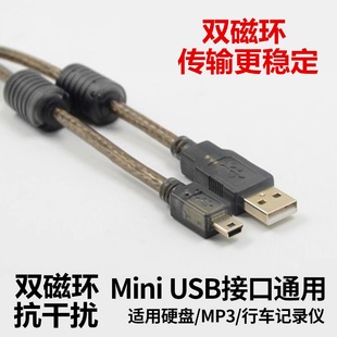 mini usb数据线T型口适用移动硬盘行车记录仪收音机相机数据线mp3MP4v3老年机ccd导照片PSP传输数据用加长5米