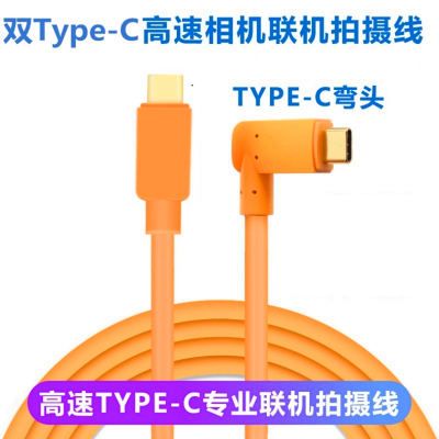 适用于索尼zve10相机接电脑typec联机拍摄高速线 A7M4 A7C2 A6700 A1 FX3微单接电脑高速数据线S1 S5M2传输线
