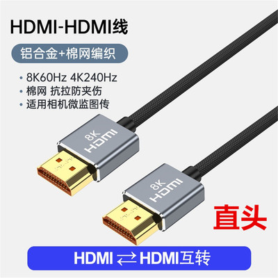 合金头HDMI线2.1版8K 适用于索尼A7m4/a7r5/A1相机HDMI OUT接监视器图传高清线 弯头细软线 A-A标准口3米5米