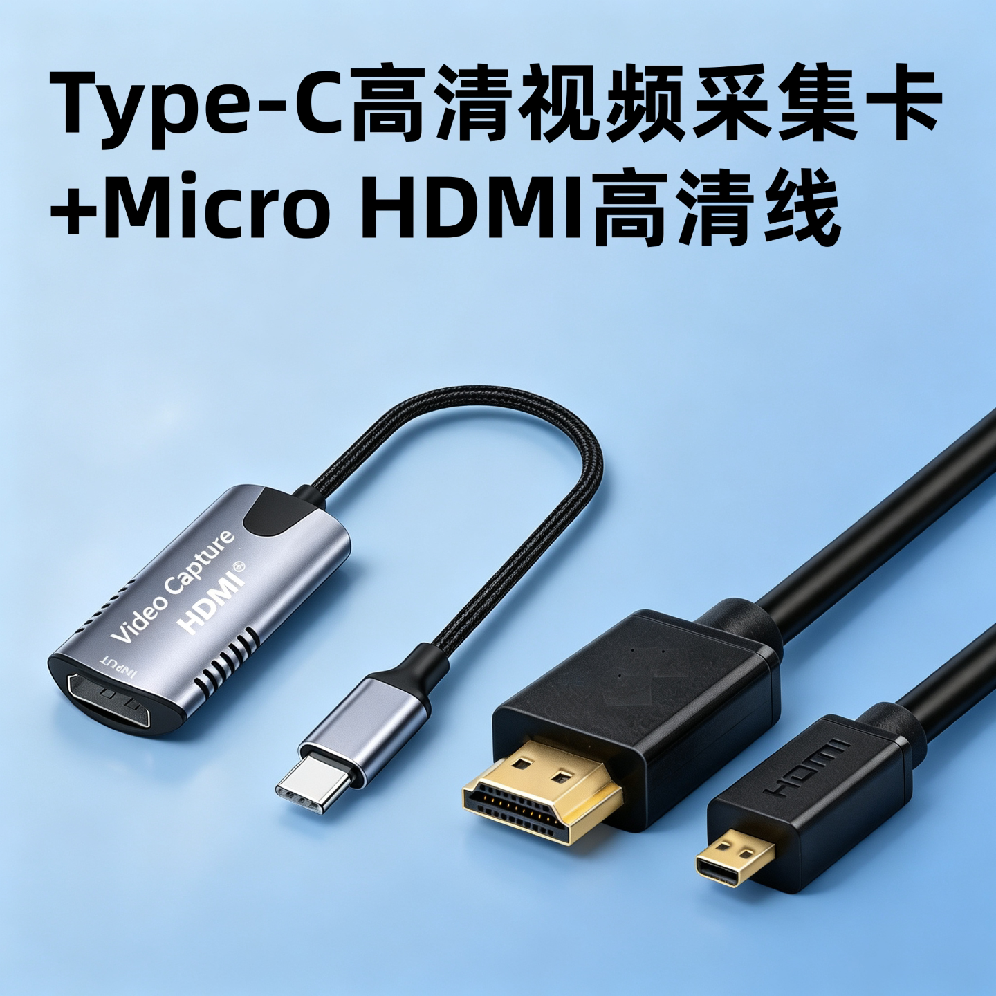 Type-C转HDMI母高清视频采集卡适用于佳能R7 R6索尼ZVE10 A6700 A6400相机接mac电脑手机当监视器取景拍摄线