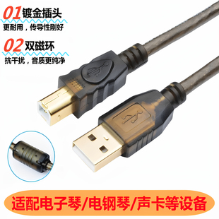 适用USB连接线B方口2.0罗兰合成综合效果器雅马哈架子鼓电鼓百灵达调音台直播声卡电脑数据线MIDI键盘电子琴