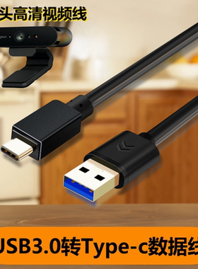 适用于奥比中光DaBai Pro Astra Gemini 2 XL L 3D深度相机数据线USB TypeC高速传输线电脑USB3.0连接5米10米