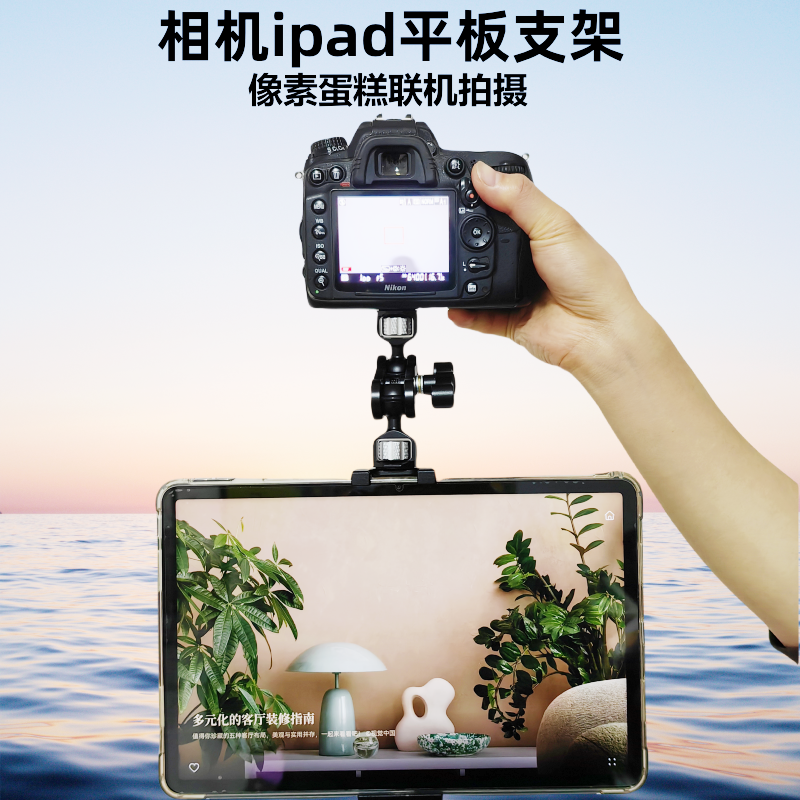 微单相机a7m4/a73适用于尼康z6/z9 Z7 R62/r5像素蛋糕连相机金属平板电脑支架iPad架子 摄影固定夹子支架通用