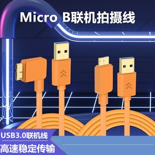 适用于尼康D800 D850 D810 D5相机接电脑联机拍摄高速数据线GFX50S XT2相机MICRO B转USB3.0连接数据线 5米8
