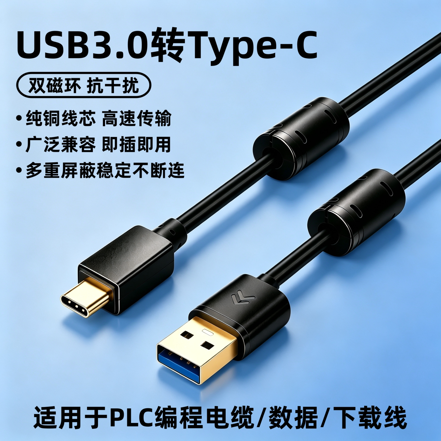 双磁环USB3.0转Type-C数据线适用于汇川Easy 301/320/321/511/521/522/523PLC编程电缆数据下载线抗干扰