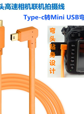 适用于佳能5d3/5D2/6D2/80D/800D单反相机1500D 750D接电脑typec联机拍摄高速线 Capture one像素蛋糕联机线