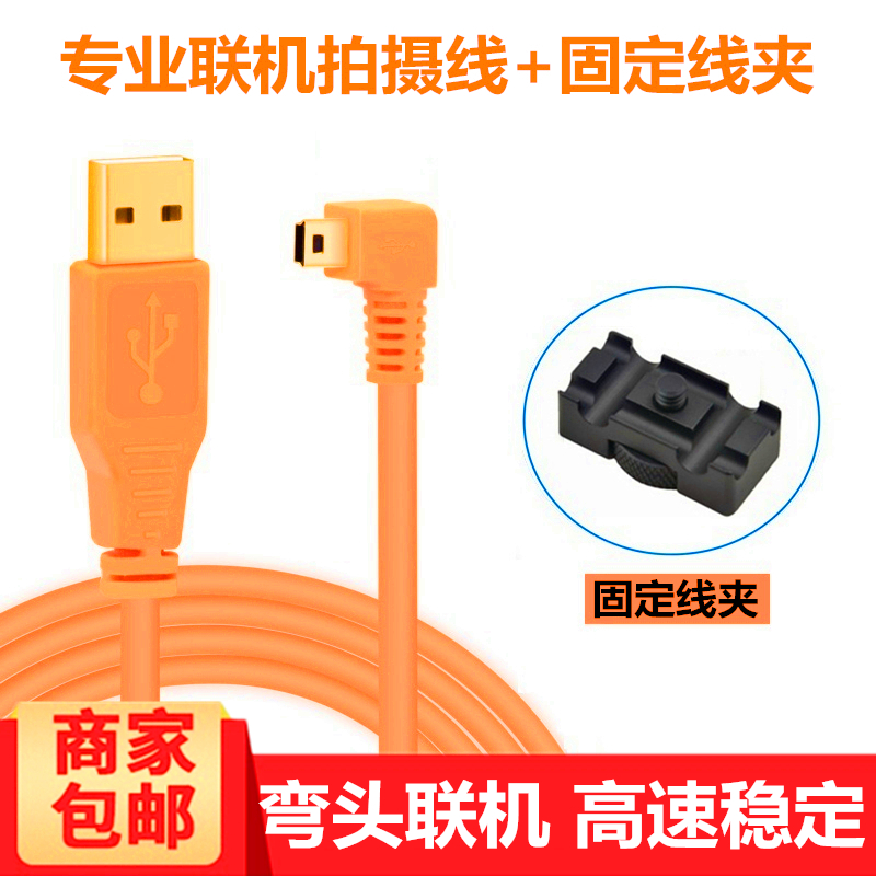 适用于尼康D610 D7000 d90单反相机D3100 D4S接电脑联机拍摄线 Mini USB高速数据线 像素蛋糕AI修图联机线