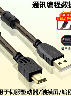 适用于松下A5/A6伺服驱动器 调试线 PLC编程电缆 连接线数据程序下载线通讯线mini-usb带屏蔽T型触摸屏双磁环