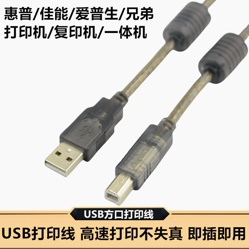 适用于佳博热敏标签条码打印机GP1324D GP1134T GP1124D GP2120TU 3120T USB数据线延长电脑方口连接线加长线