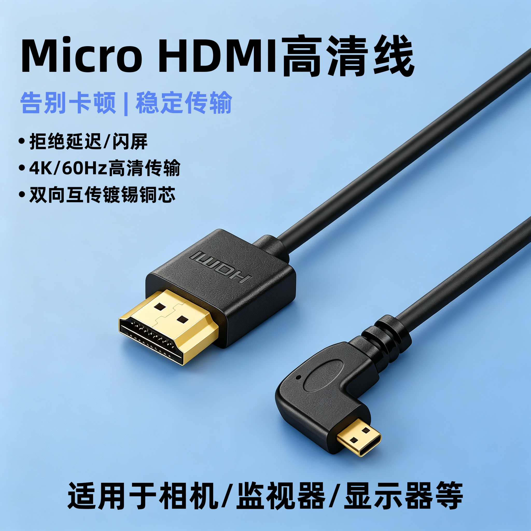 适用于索尼ZV-1 A73 A72 zve10二代相机接采集卡直播4K弯头Micro HDMI高清线4K60Hz相机监视器显示器连接线
