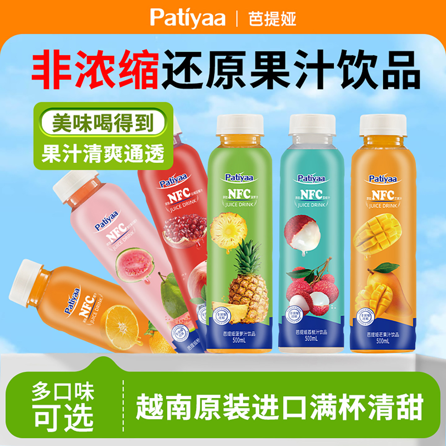 芭提娅果汁 进口NFC果汁饮品500ml瓶装番石榴芒果荔枝汁菠萝饮料图片
