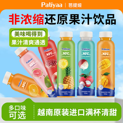 芭提娅500ml便携装NFC果汁饮料