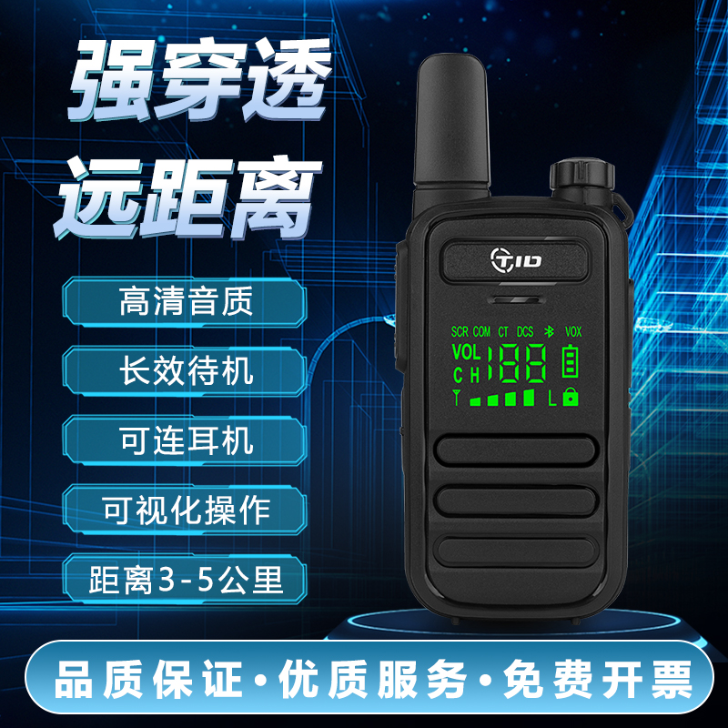 TID对讲机酒店餐饮场所专用通讯
