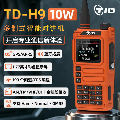 TID对讲机10WGPS蓝牙APRS手持台
