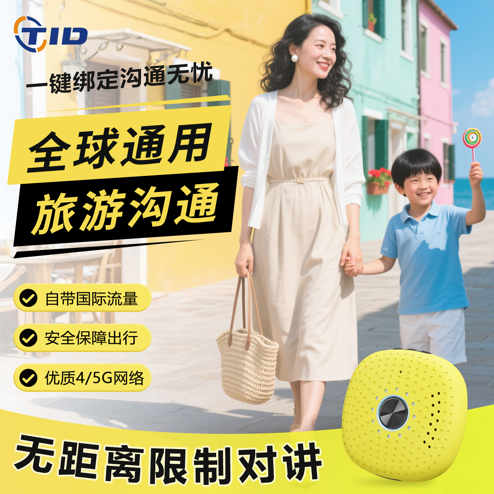 TID国际版对讲机户外滑雪运动