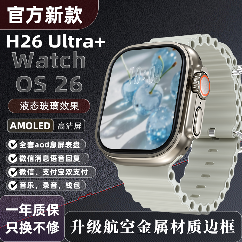 【10月新款】H26Ultra+ OS26系统 微信回复运动监控监测智能AI手表