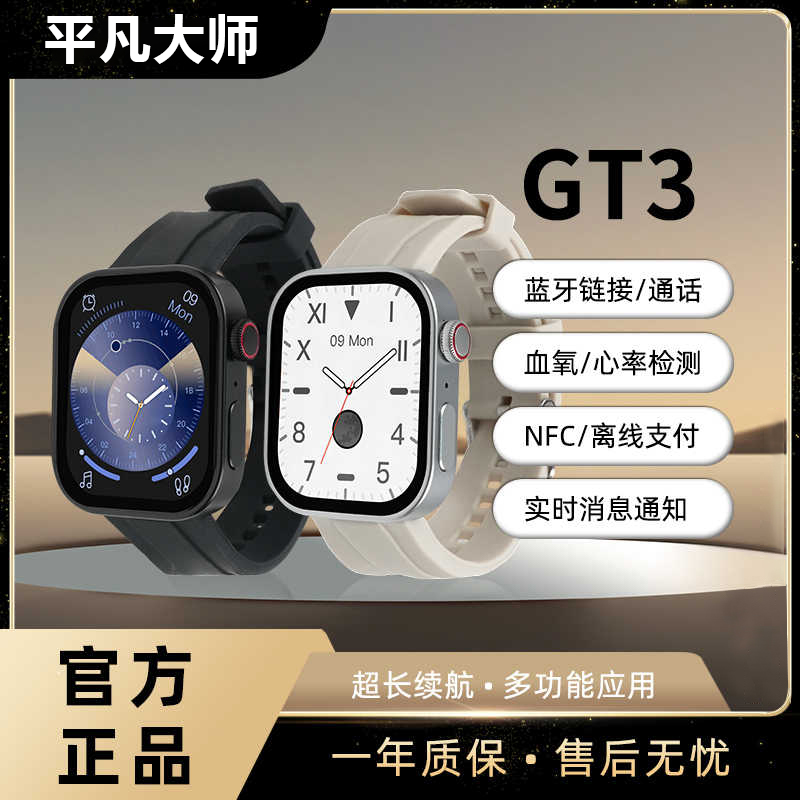 平凡大师GT3智能手表科技成人电话手表顶配版多功能心率健康监测蓝牙大屏Watch运动GT青少年男女手环官方正品