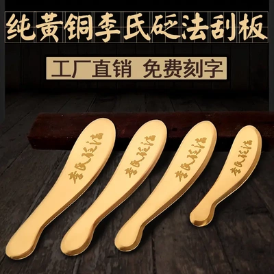 问痧堂李氏砭法纯黄铜刮痧按摩板