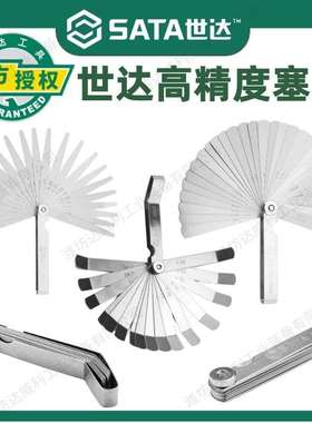 世达塞尺不锈钢高精度间隙尺塞规尺气门间隙厚薄规工具套装09407