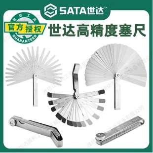世达塞尺不锈钢高精度间隙尺塞规尺气门间隙厚薄规工具套装09407