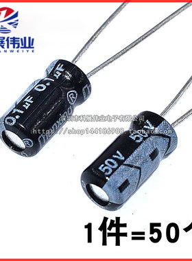 优质 直插电解电容 j50V 0.1UF 20% 体积4*7MM 5*11MM(50只)