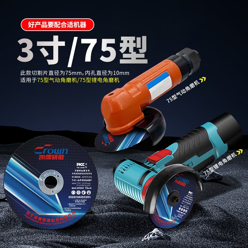 3寸切割片金属砂轮片打磨片75*1.2*10mm迷你角磨U机锂电小切片锯