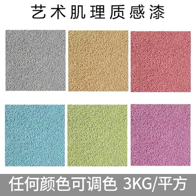 真石漆外墙漆别墅装修材料室内涂料砂胶漆仿石漆艺术X漆质感漆细