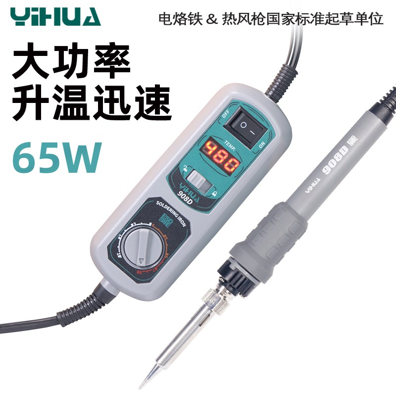 谊华908D电烙m铁家用内热式可调温便携恒温烙铁电脑维修套装