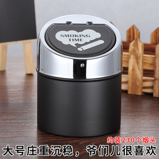 潮流礼物车载防飞 不锈钢大号烟灰缸带盖家用客厅办公E室创意个性