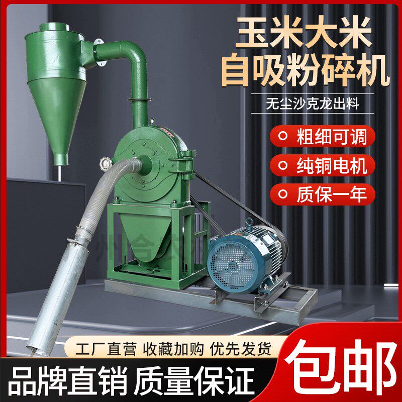 2025年新款自吸玉米大米粉碎机饲料店加工磨粉机养殖场Z猪牛羊饲,机械设备,粉碎机,淘宝优惠券,粉丝福利购,淘宝优惠卷