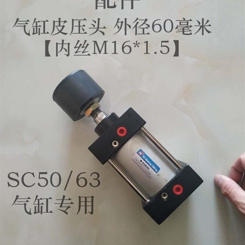 气缸皮压头/压料头/气皮锤M16/20压料气L缸皮头 断桥铝合金设备配,标准件/零部件/工业耗材,气缸,淘宝优惠券,粉丝福利购,淘宝优惠卷