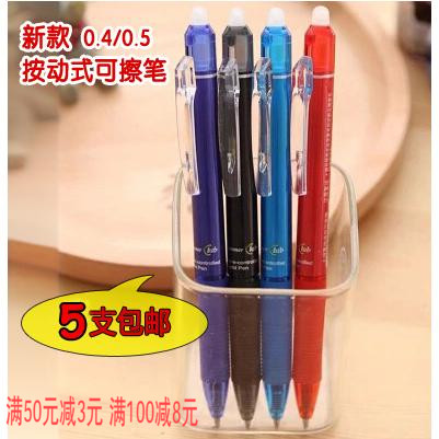 办公文具包邮按动可擦笔可擦中性笔温控可擦性水笔0P.4/0.5mm笔芯