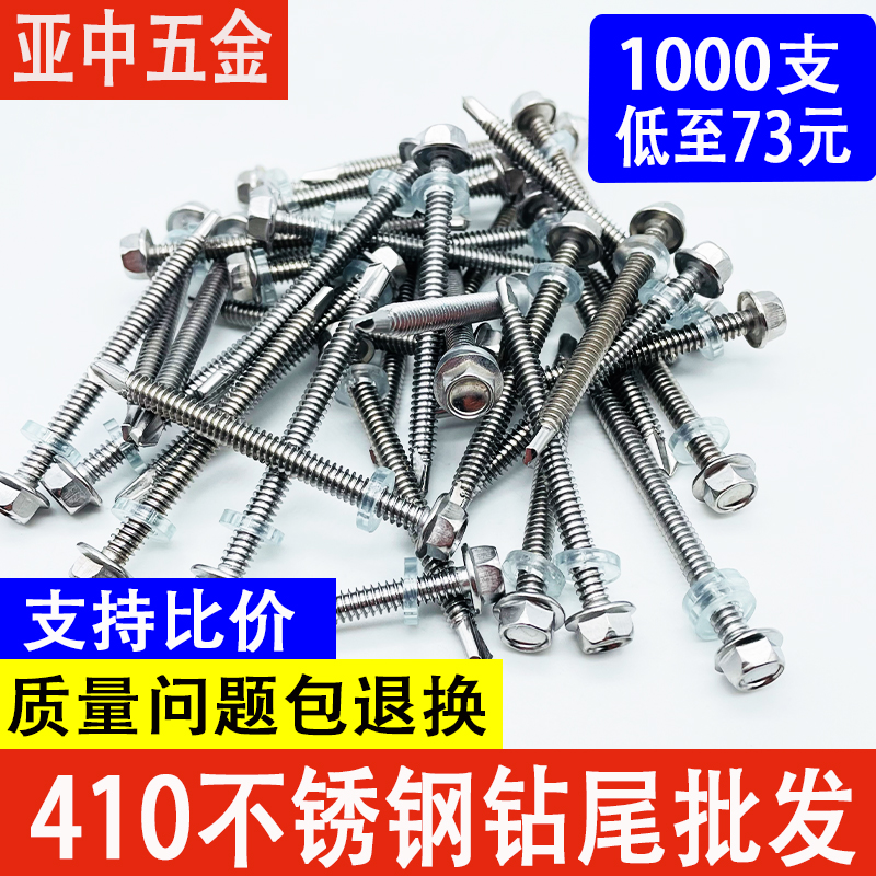 410不锈钢钻尾j丝外六角螺钉自攻自钻燕尾钉彩钢瓦螺丝M5.5M6.3