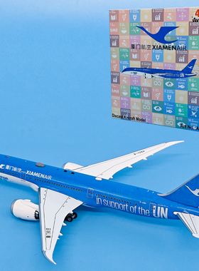 1:400厦门航空波音787-9客机B-1356飞机模型合金仿真摆件AV