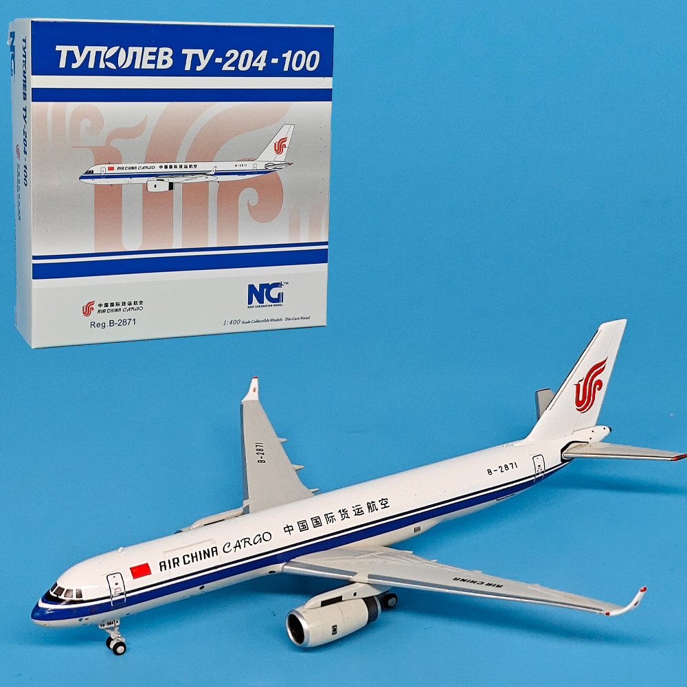 1:400中国国际货运航空TU-204-100货机B-2871仿真飞机模型合金NG