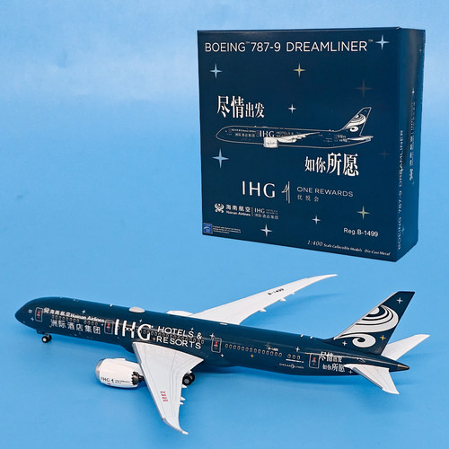 NG1:400海南航空B787-9客机洲际酒店B-1499飞机模型合金收藏