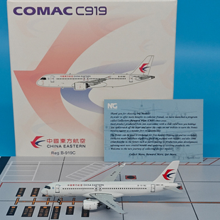 NG1:400东方航空商飞C919客机仿真飞机模型合金B-919C