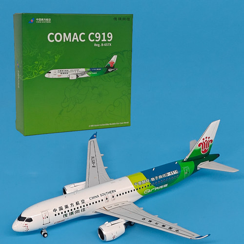 1:400南方航空C919客机B-657X合金飞机模型收藏摆件NG
