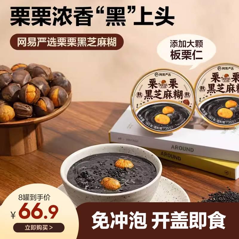 新货网易严选黑芝麻糊即食