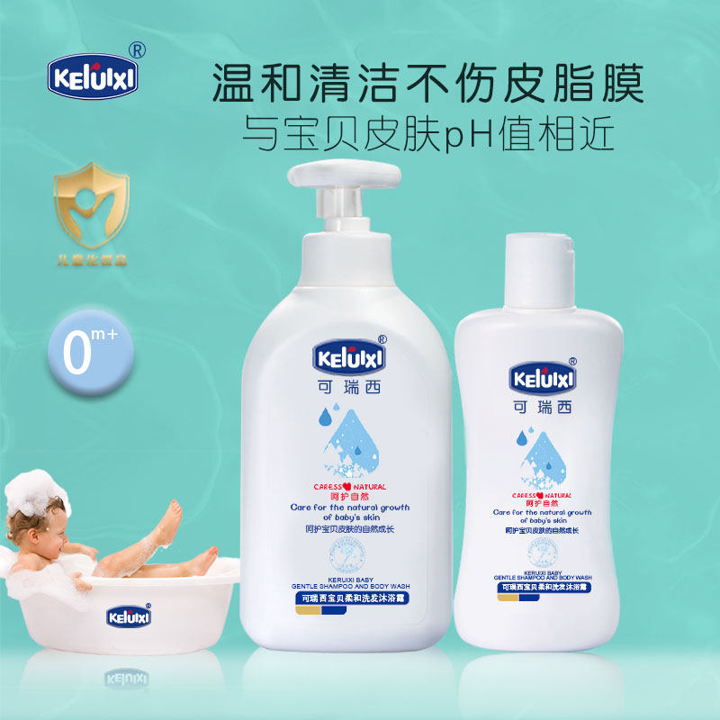 可瑞西宝宝柔和洗发沐浴露乳液二合一无泪不刺激清洁婴儿童用洗澡