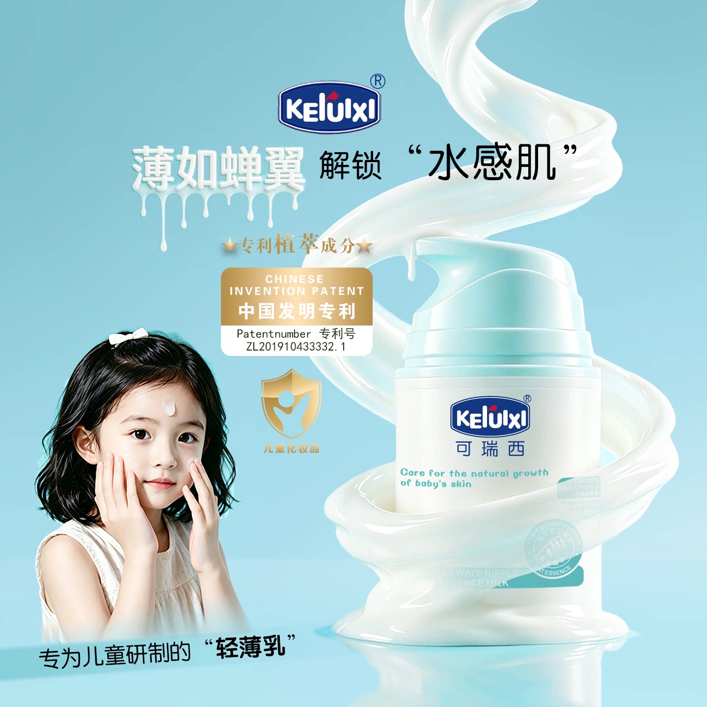 可瑞西水漾精华乳宝宝霜