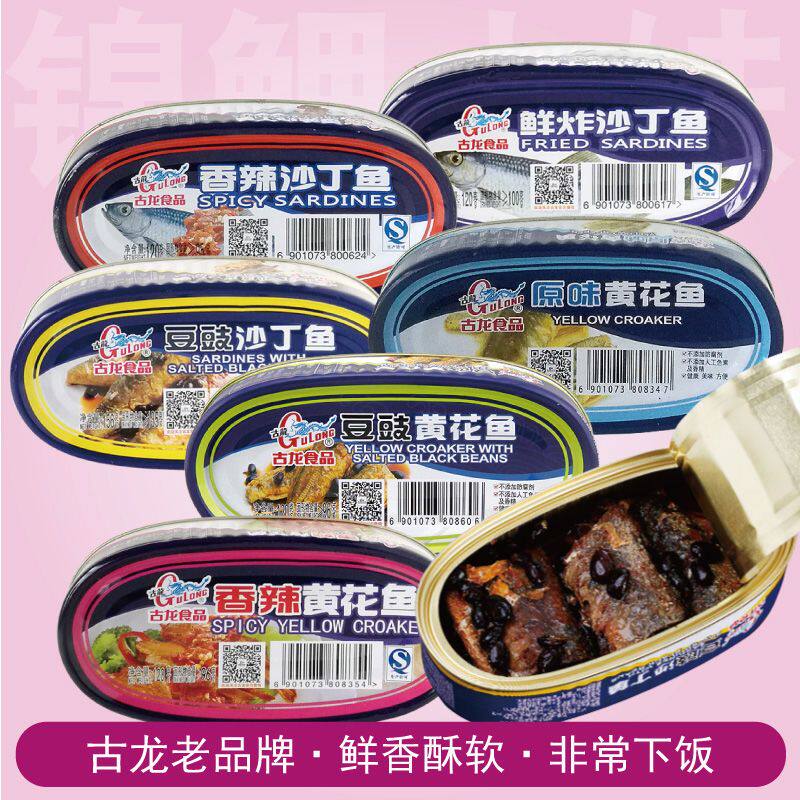 2罐古龙沙丁鱼黄花鱼即食罐头
